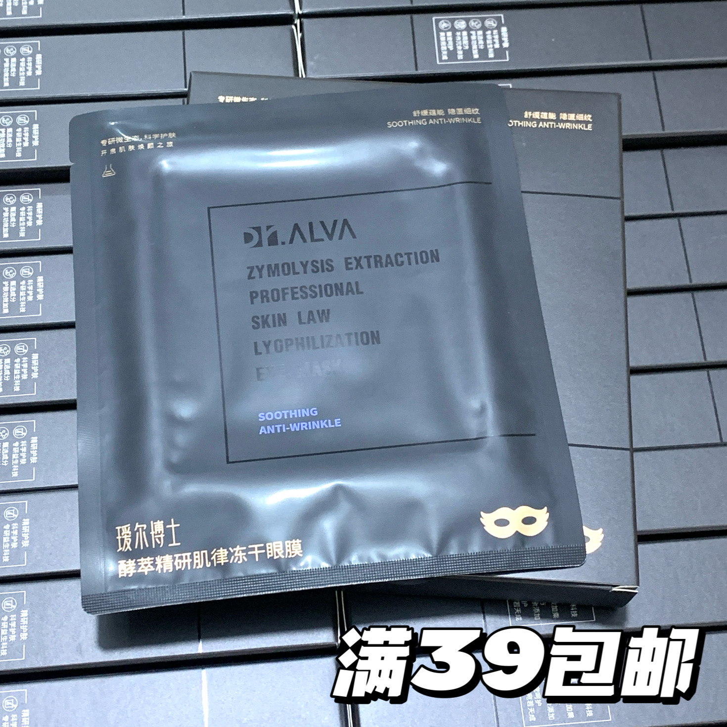 肌肽閃充K皺！璦爾博士凍干眼膜