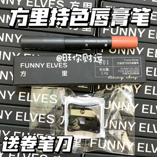 速冲！超值唇线笔！方里底气持色唇膏笔2.4g勾勒唇形口红哑光持妆