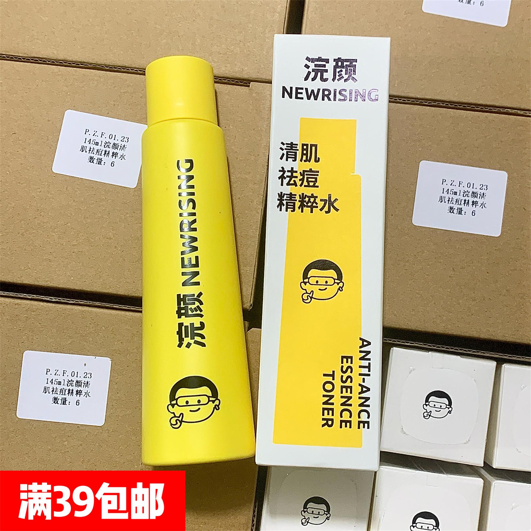 林清轩旗下！浣颜清肌祛痘闭口精粹水145ml 爽肤水化妆水补水清爽