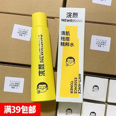 林清轩旗下！浣颜清肌闭口水