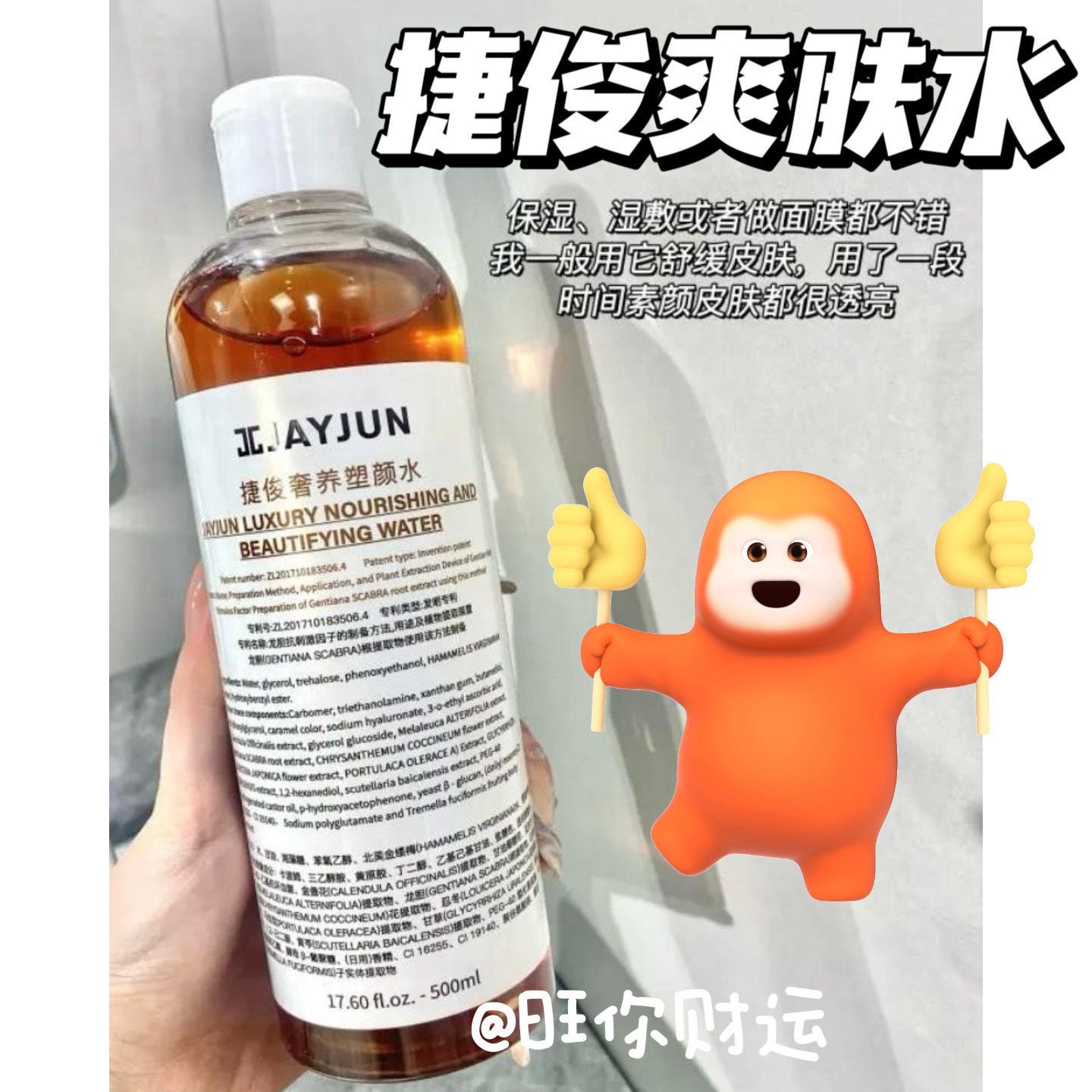 返场！巨大瓶500ml~捷俊爽肤水