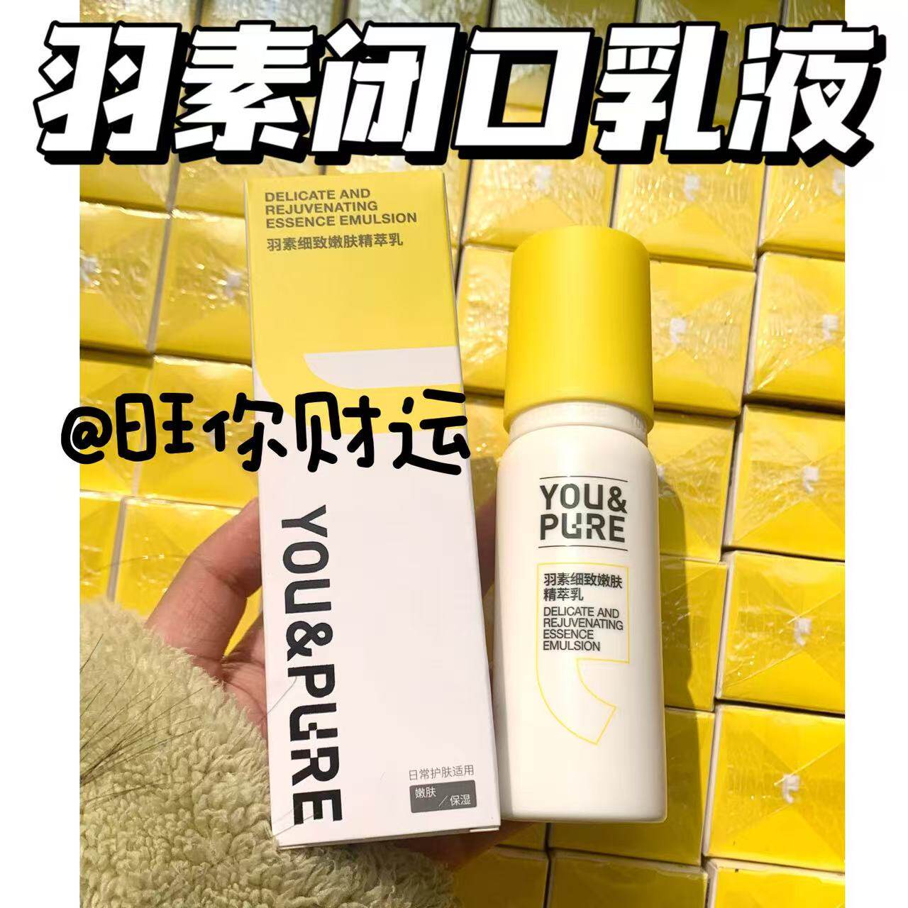 油痘肌必冲！闭口乳液~羽素细致嫩肤精萃乳60g 控油舒缓清爽保湿