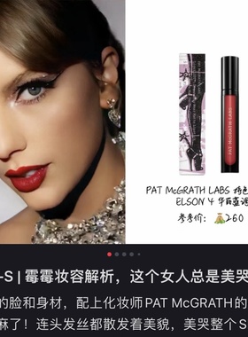 霉霉同款！亏清！Pat Mcgrath Labs哑光唇釉唇蜜口红Elson4蓝调红