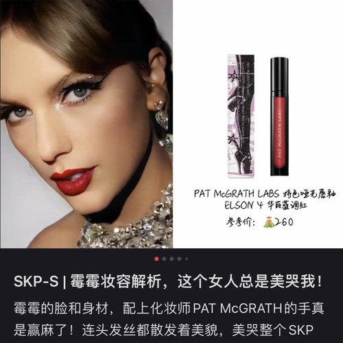 霉霉同款！Pat哑光唇釉