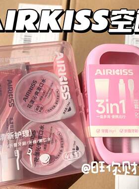 盒马在售~airkiss牙膏牙刷旅行装