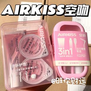 盒马在售！airkiss空吻牙膏牙刷旅行装 口腔护理便携矫正牙齿套盒
