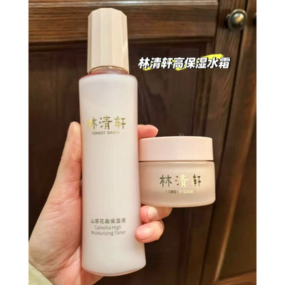 好价！林清轩山茶花高保湿液面霜