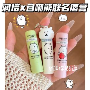 自嘲熊联名限定!roopy润培香氛植萃特护润唇膏 保湿滋润防干裂
