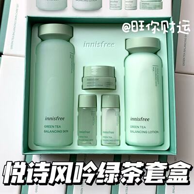 巨值！韩国悦诗风吟绿茶水乳套装