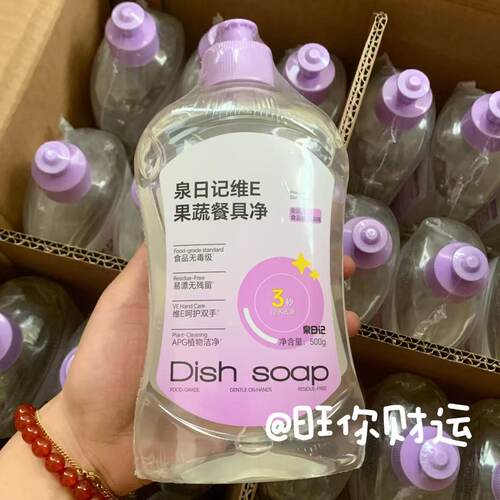 双国标食品级！泉日记果蔬餐具净