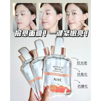 新品V雕面膜！韩国AHC爱和纯愈颜修护精华面膜 补水保湿紧致抗老