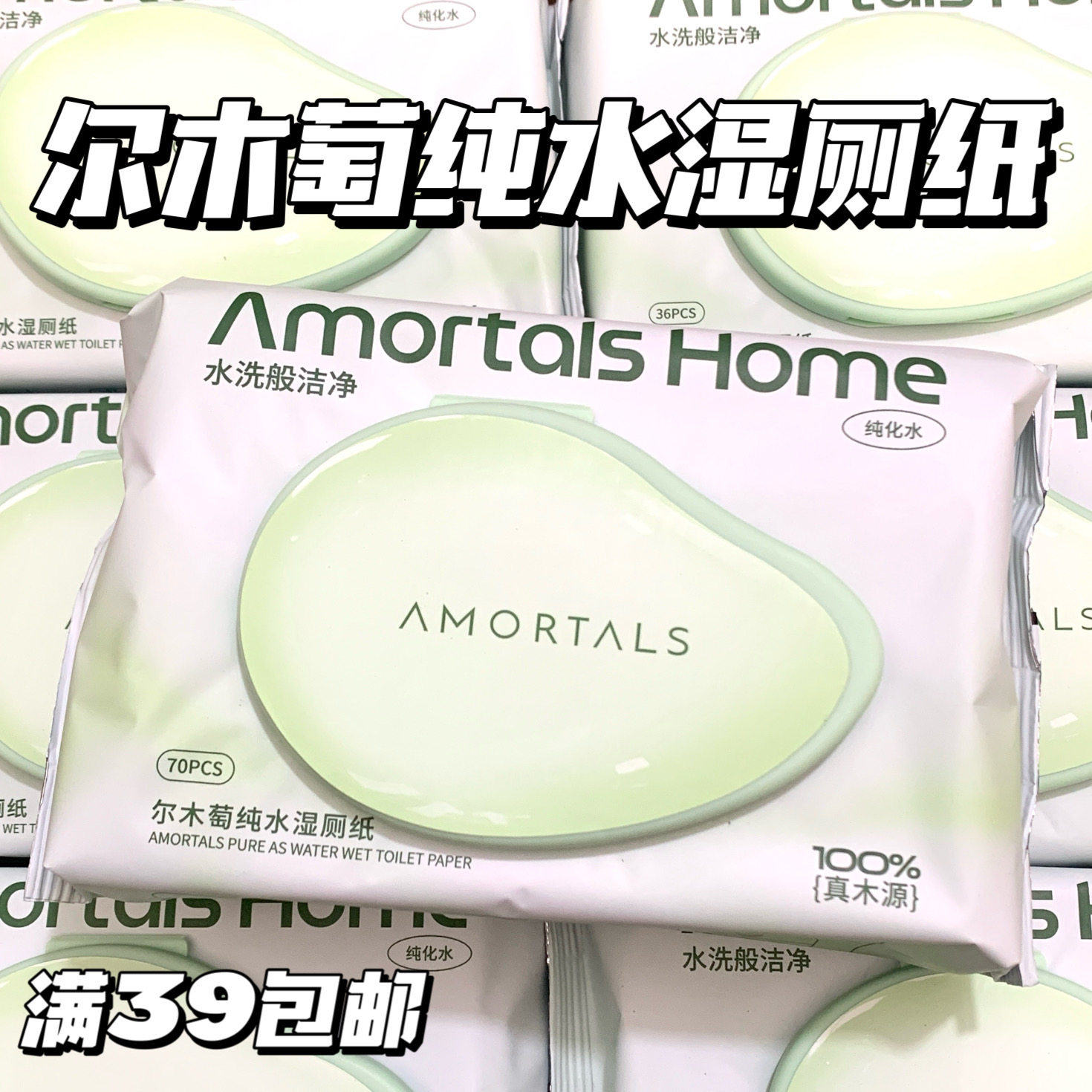 我的摯愛擦屁股紙！爾木萄濕廁紙