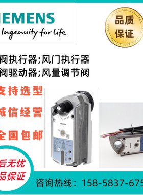 西门子风阀执行器GMA/GCA121.1E/126.1E/321.1E/166.1E/131.1E