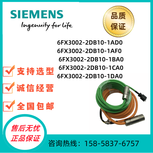 西门子V90伺服电缆6FX3002-2DB10-1AD0/1AF0/1BA0/1CA0/1DA0