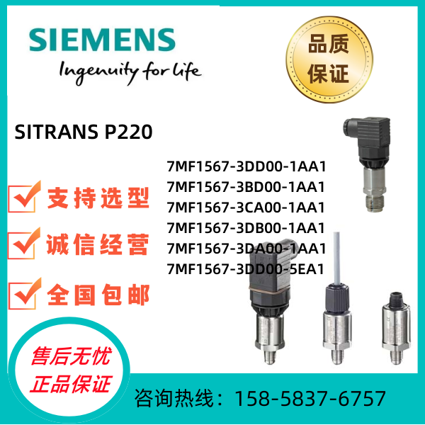 西门子压力传感器变送器7MF1567-3CB/3DD/3DB3BD3CA3CD3DA00-1AA1