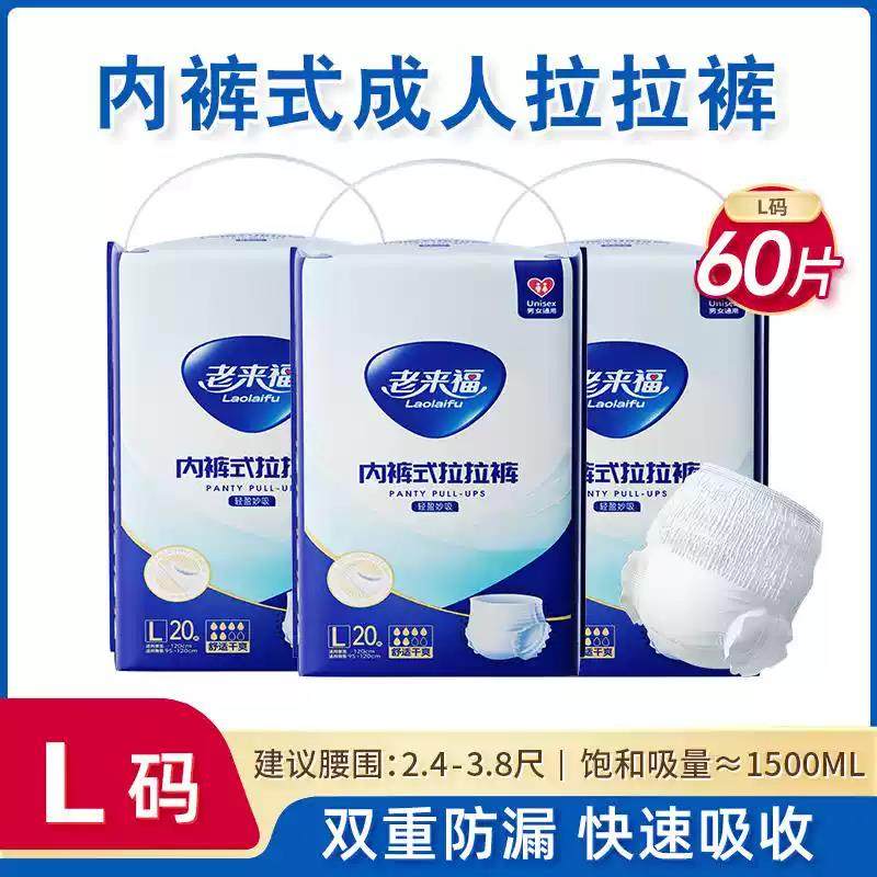 【特惠3包】老来福成人拉拉裤老年专用内裤式纸尿裤S/M/L/XL/XXL,洗护清洁剂/卫生巾/纸/香薰,成年人拉拉裤,淘宝优惠券,粉丝福利购,淘宝优惠卷