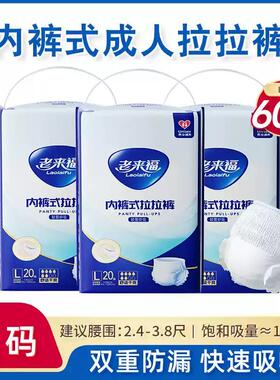 【特惠3包】老来福成人拉拉裤老年专用内裤式纸尿裤S/M/L/XL/XXL