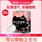 夜用拉拉裤 安睡裤 女经期用安全裤 型姨妈裤 卫生巾夜安裤 优祺安心裤