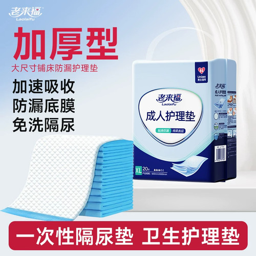 【加厚型】老来福6090成人护理垫