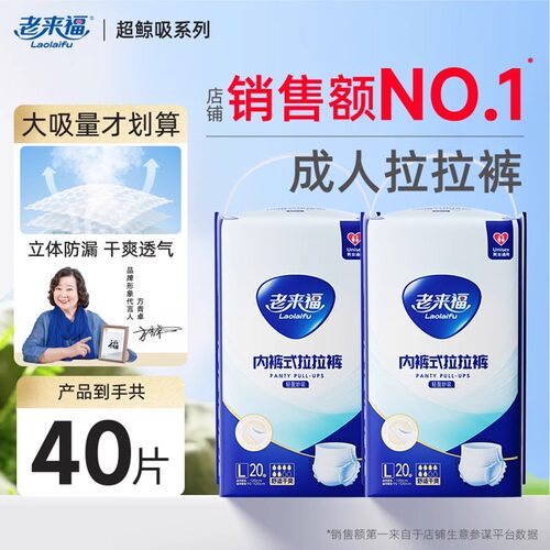 老来福成人纸尿裤老人用拉拉裤