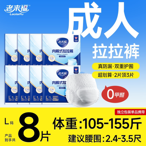 【独立包装】老来福成人拉拉裤老年人专用内裤纸尿裤尿不湿便携装