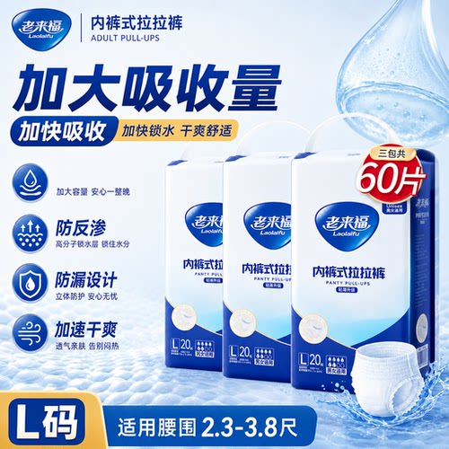 老来福日用款成人拉拉裤3包装