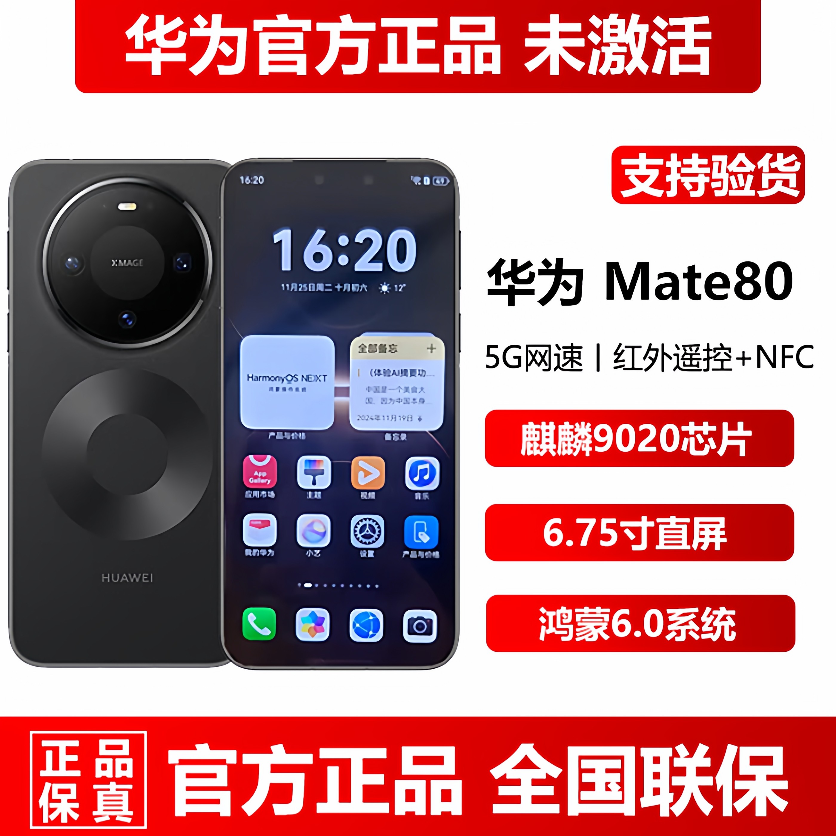 现货速发新品Huawei/华为 Mate 80官方正品16+512G鸿蒙5G直降手机