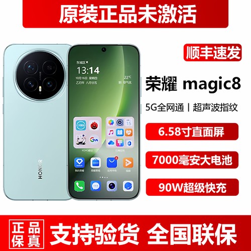 全新荣耀magic8官方正品直降手机