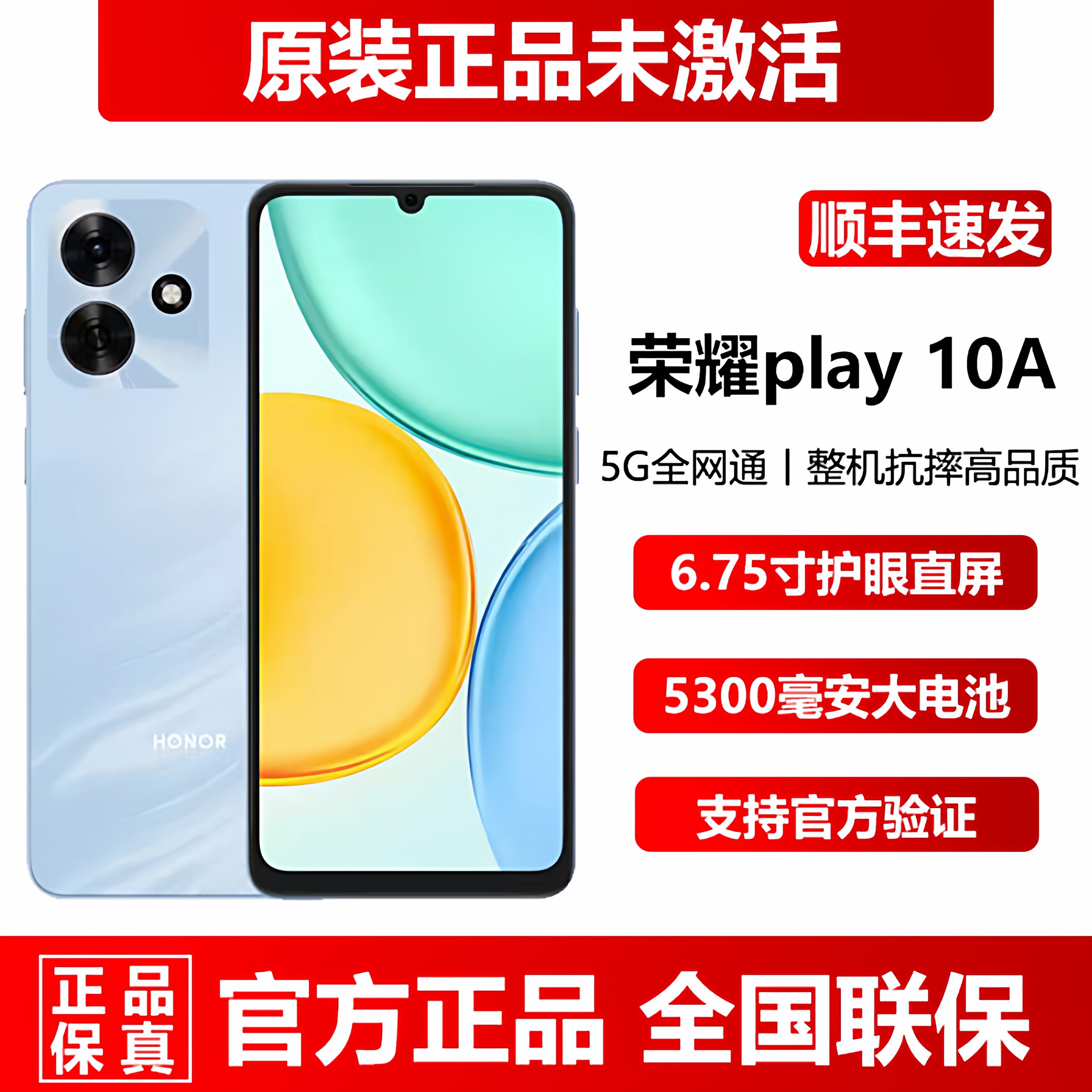 现货官方正品honor/荣耀 Play10A护眼直屏超长待机直降耐摔5G手机