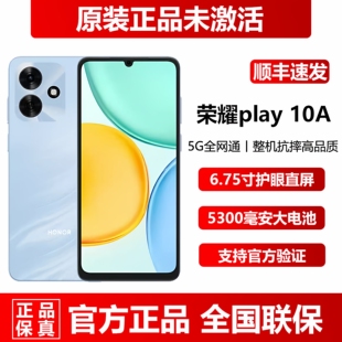 荣耀 Play10A护眼直屏超长待机直降耐摔5G手机 honor 现货官方正品