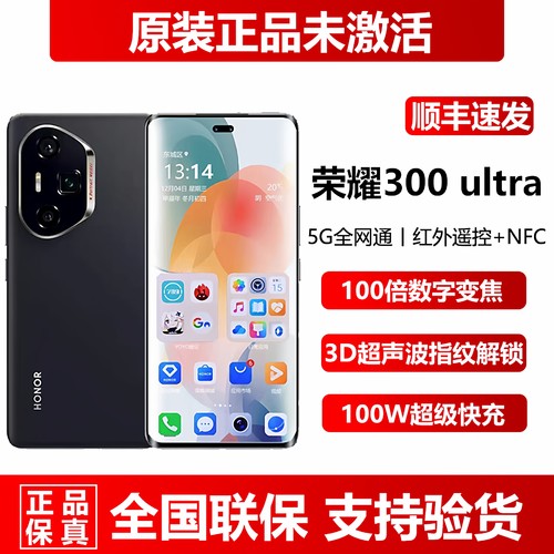 荣耀300ultra官方正品16+1TB手机