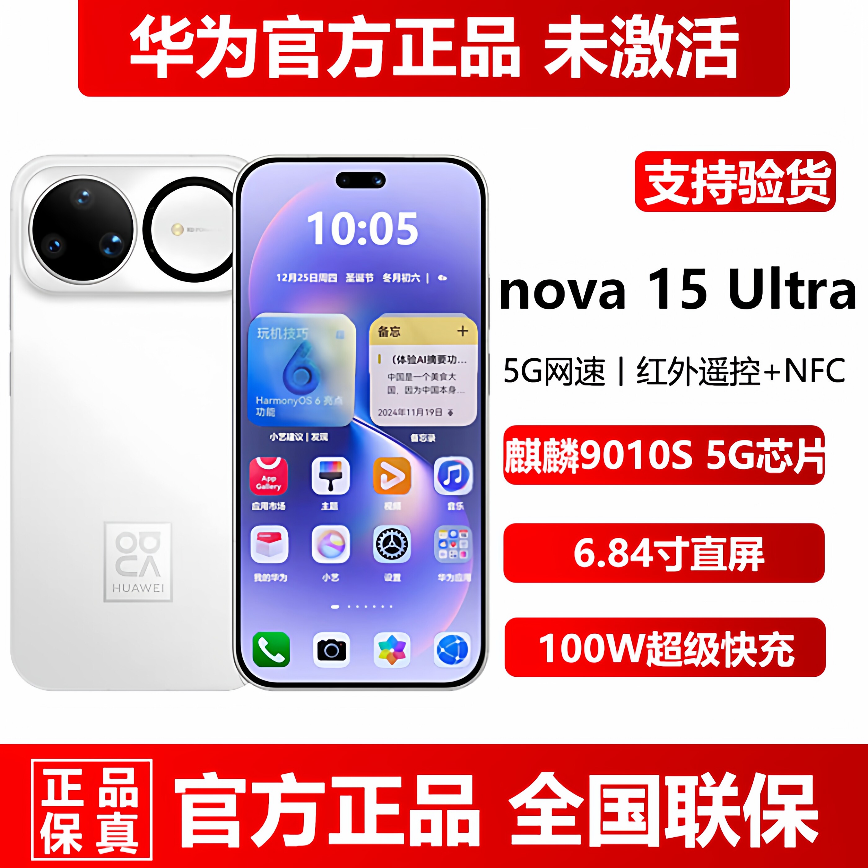 现货Huawei/华为 nova 15 Ultra直屏12+51