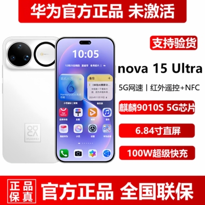 华为nova15ultra官方正品5G手机