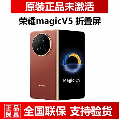 荣耀magicV5折叠屏全新5G手机