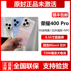 新款现货honor/荣耀 荣耀400 Pro直降超长待机16+512G小直屏手机