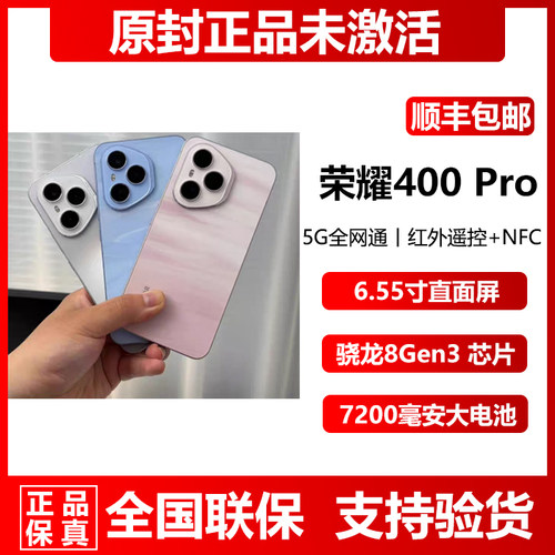 荣耀400Pro新款小直屏大电池手机