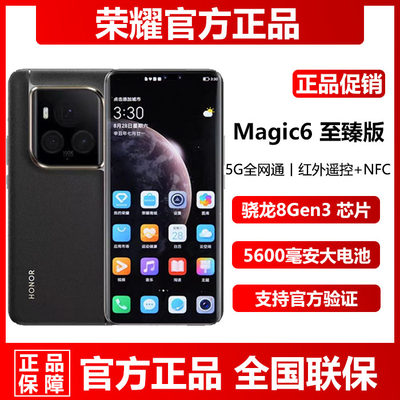 荣耀magic6至臻版官方正品手机