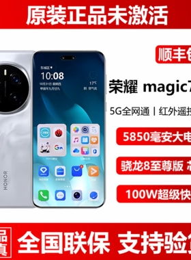 新款honor/荣耀 Magic7 Pro超长待机16G+512G全新现货直降5G手机