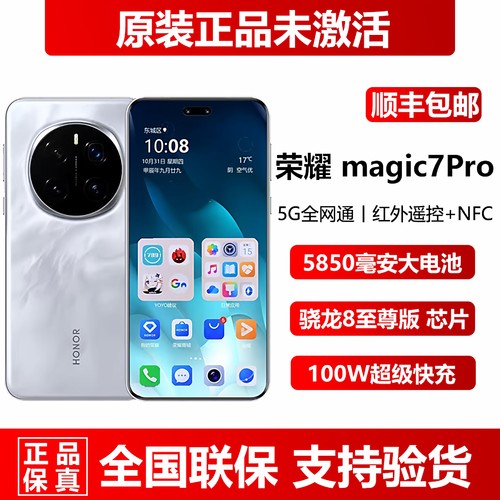 荣耀magic7Pro官方正品5G手机
