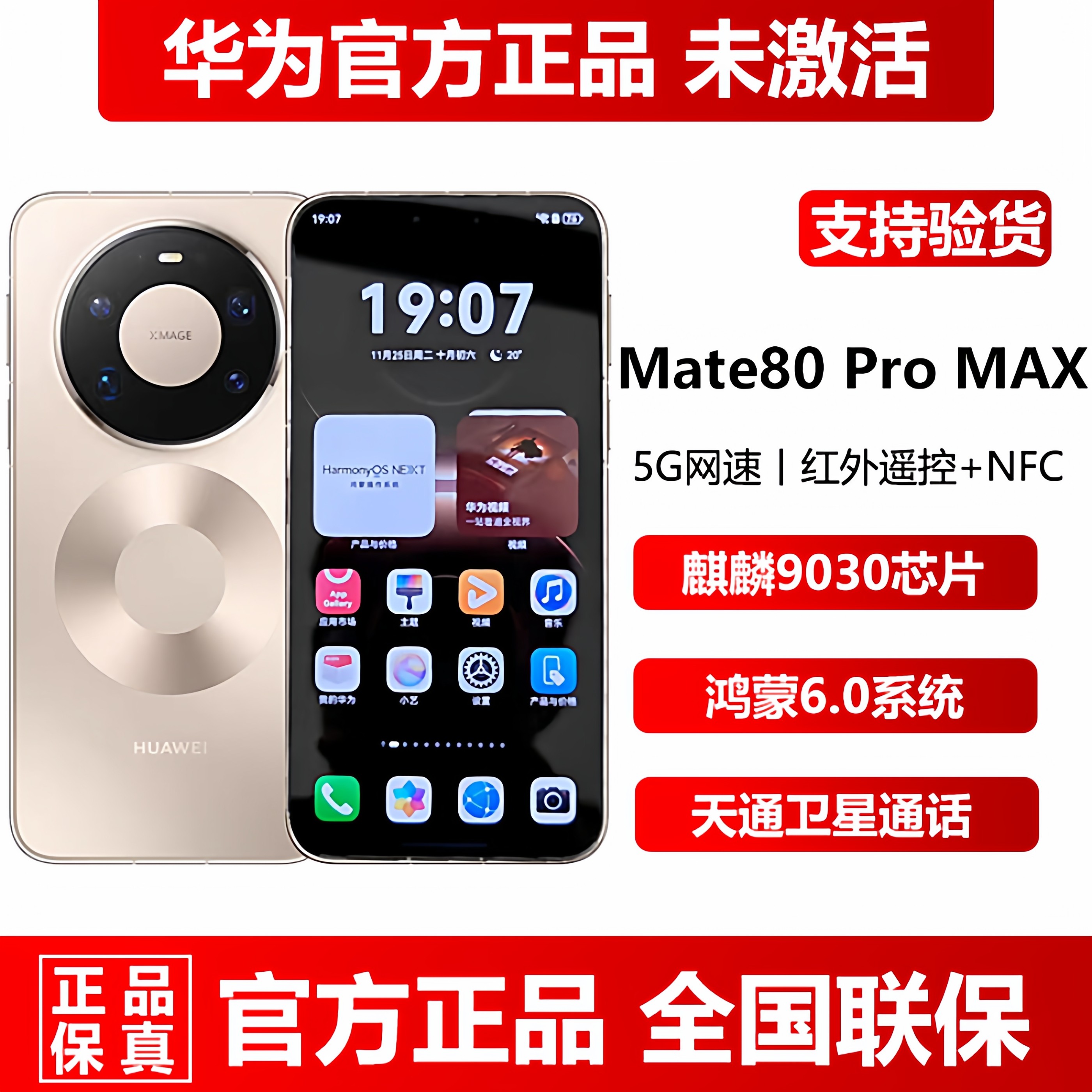 新款现货速发Huawei/华为 Mate 80 Pro Max正品16+512G旗舰5G手机