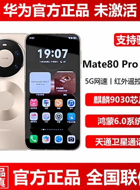 新款现货速发Huawei/华为 Mate 80 Pro Max正品16+512G旗舰5G手机