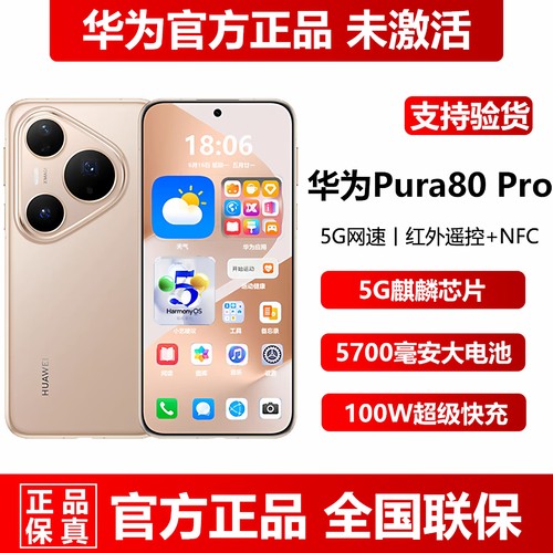 华为Pura80Pro官方正品5G手机