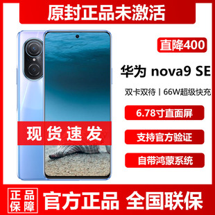 SE正品 nova 免息直降Huawei 256G手机现货 华为 鸿蒙系统拍照8G