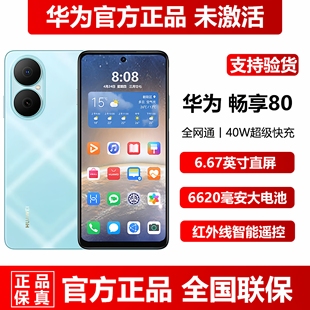 80超长待机8G 新款 畅享 华为 512G红外遥控直降手机 现货Huawei