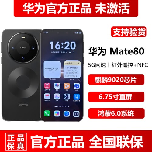华为Mate80官方正品直屏5G手机