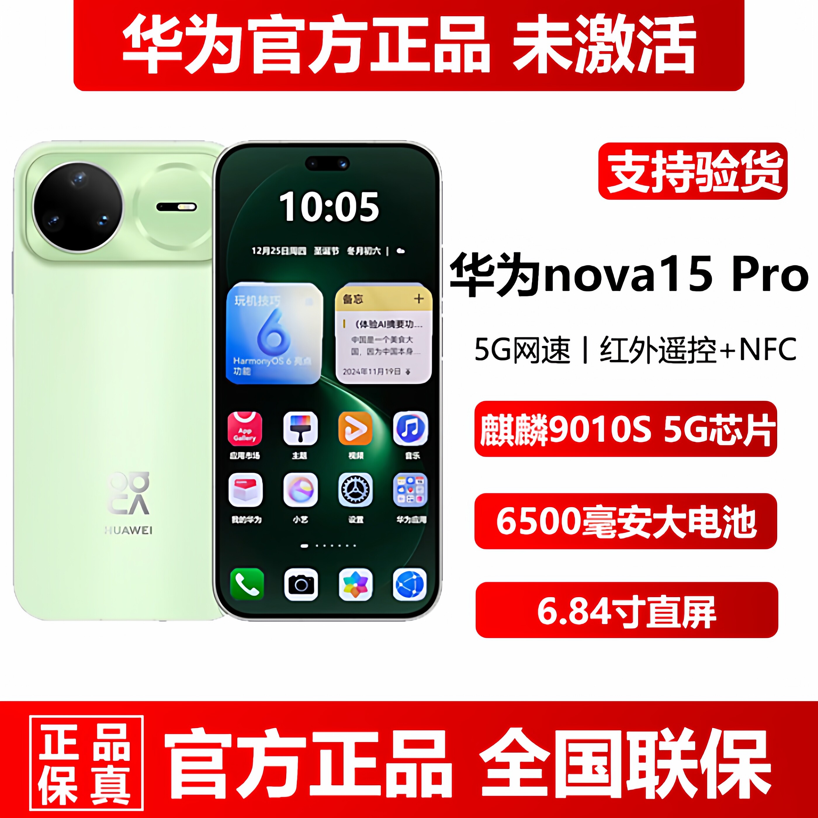 新款现货Huawei/华为 nova 15 Pro直屏12+512G官方正品5G直降手机