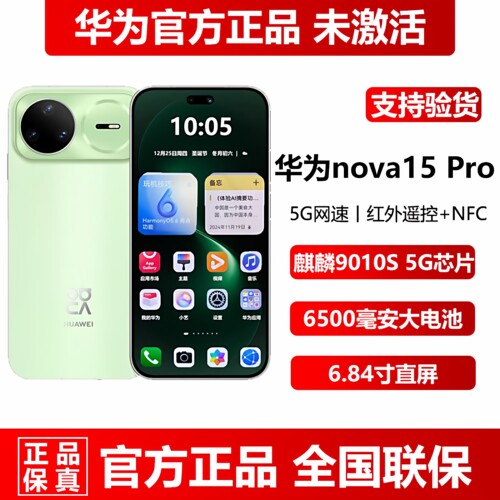 华为nova15pro正品直降5G手机