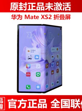 现货Huawei/华为 Mate XS 2折叠屏官方正品鸿蒙系统奢侈限量手机