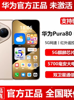华为Pura80ultra5G官方正品手机