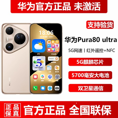 华为Pura80ultra5G官方正品手机